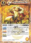  BSC45-067 C 犬将クー・シーLT 