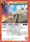  BSC45-085 C 太陽石の神殿LT 
