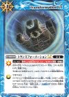  BSC45-101 C トランスフォーメーションLT 