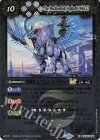  BSC45-058 R 機神獣インフェニット・ヴォルスLT(レリーフ加工) 