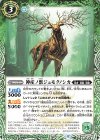 BSC47-002 C 神産ノ獣ジュモクノシカ