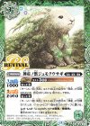 BSC47-RV001 C 神産ノ獣ジュモクウサギ