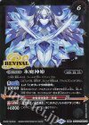 BSC47-RV013 転醒R 氷姫の創界石｜氷魔神姫