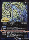 BSC47-RV014 転醒R 時冠の創界石｜時冠魔神