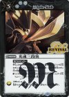 BS44-RV010 R 光速三段突(BSC47収録/2025年度版)
