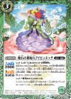 BS54-025 C 魔石の樹婦人アイビィエッタ(BSC47収録/2025年度版)