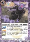 BS55-016 C 黄泉ノ兵士ヨモツイクサ(BSC47収録/2025年度版)