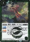 BS55-035 R 神産ノ風神シナツヒコ(BSC47収録/2025年度版)