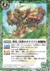 BS55-039 C 神産ノ山神オオヤマツミ(BSC47収録/2025年度版)