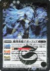 BS55-047 R 魔導氷姫アガーフィア(BSC47収録/2025年度版)