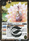 BS58-047 R 睡蓮鳥シャクティー(BSC47収録/2025年度版)
