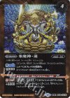 BS58-071 転醒R 睡蓮の創界石｜象魔神・蓮(BSC47収録/2025年度版)