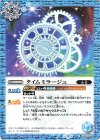 BS59-066 C タイムミラージュ(BSC47収録/2025年度版)