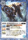 BS60-070 C 時空騎軍団長オルロージュ(BSC47収録/2025年度版)