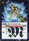 SD24-013 R キングスコマンド(BSC47収録/2025年度版)