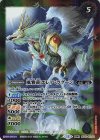 SD55-011 転醒R 新しき世界｜風雅龍エレア・ラグーン(BSC47収録/2025年度版)