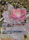 BSC47-011 R-SEC ピンクロータス(SECRET)