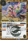 BSC47-RV006 C-SEC 睡蓮鳥ウマー(SECRET)