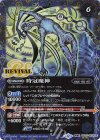 BSC47-RV014 転醒R-SEC 時冠の創界石｜時冠魔神(SECRET)