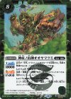 BS55-039 C-SEC 神産ノ山神オオヤマツミ(BSC47収録/2025年度版/SECRET)