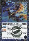 BS57-054 R-SEC 時空獣トキリン(BSC47収録/2025年度版/SECRET)