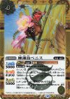 BS60-053 C-SEC 睡蓮鳥ベニス(BSC47収録/2025年度版/SECRET)