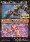BSC47-RV007(A) - 転醒チェックリストカード(睡蓮鳥アンビカー/BSC47BOX購入特典パック収録)