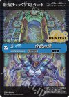 BSC47-RV012(A) - 転醒チェックリストカード(時空の門/BSC47BOX購入特典パック収録)