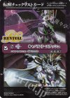 BSC47-RVTX02(A) - 転醒チェックリストカード(キャバルリースラッシュ/BSC47BOX購入特典パック収録)