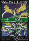 BSC47-RVTX03(A) - 転醒チェックリストカード(風蟲円舞/BSC47BOX購入特典パック収録)