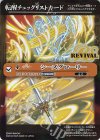 BSC47-RVTX05(A) - 転醒チェックリストカード(シーズグローリー/BSC47BOX購入特典パック収録)