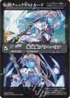 BS55-044(A) - 転醒チェックリストカード(氷刃姫プリヘーリア/BSC47BOX購入特典パック収録)
