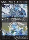 BS56-036(A) - 転醒チェックリストカード(魔創騎士アレーシャ/BSC47BOX購入特典パック収録)