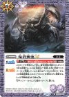 BSC48-041 C 鬼岩要塞LT