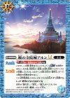 BSC48-044 C 暁の寺院城アルンLT