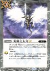 BSC48-053 C 光翼之太刀LT