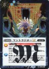 BSC48-057 R マントラドローLT