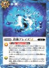BSC48-058 C 蒼激ブレイズLT