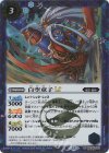 BSC48-023 R-SEC 白空童子LT(SECRET)