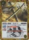 BSC48-036 R-SEC 姫鶴一文字LT(SECRET)