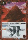 BSC48-039 R-SEC 朱に染まる六天城LT(SECRET)