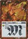 BSC48-049 C-SEC 火炎之咆哮LT(SECRET)