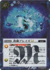 BSC48-058 C-SEC 蒼激ブレイズLT(SECRET)