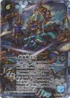 BSC48-X06 X-SEC 蒼海明王X(SECRET)