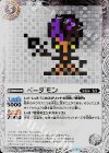 CB02-031 C-P ベーダモン(CB03収録/パラレル/2018年度版)