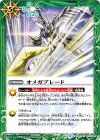  CB05-057 R オメガブレード 