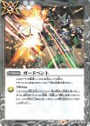  CB10-079 C ガードベント 