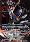 CB12-X01 X-SEC 仮面ライダーカイザ [2](SECRET)