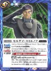  CB16-063 C セルゲイ・スミルノフ 