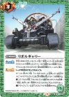  CB17-065 C リボルギャリー 